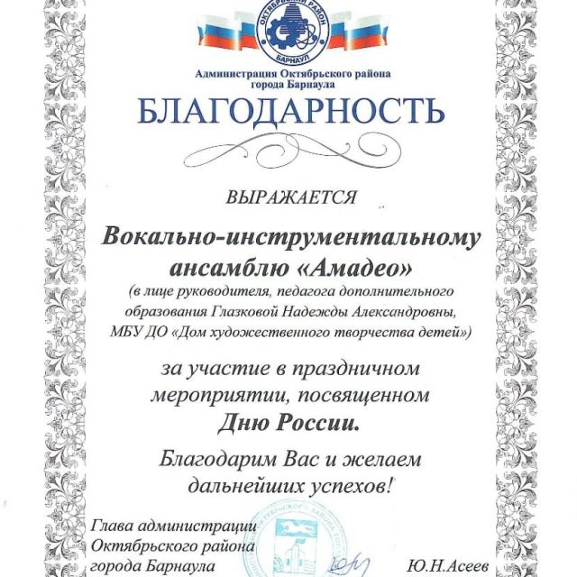 Лето ДХТД - 2021