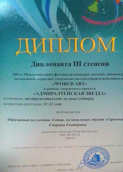 Достижения музыкальной студии «Гармония» за 2018-2019 учебный год