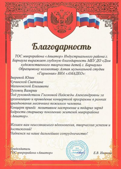 Достижения музыкальной студии «Гармония» за 2018-2019 учебный год