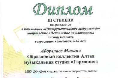 Достижения музыкальной студии «Гармония» за 2019-2020 учебный год