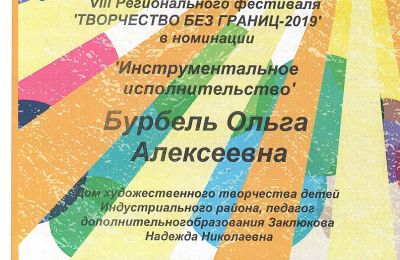 Достижения музыкальной студии «Гармония» за 2019-2020 учебный год