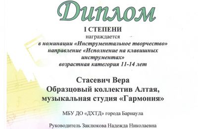 Достижения музыкальной студии «Гармония» за 2019-2020 учебный год