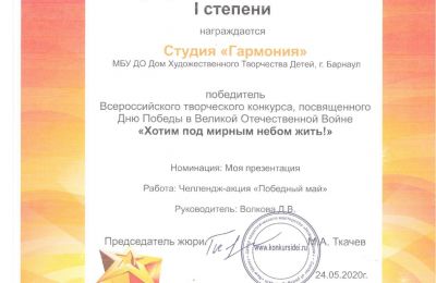 Достижения музыкальной студии «Гармония» за 2019-2020 учебный год