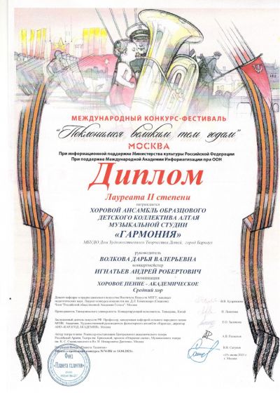 Достижения музыкальной студии Гармония - 2020-2021 учебный год