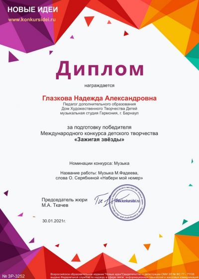 Достижения музыкальной студии Гармония - 2020-2021 учебный год
