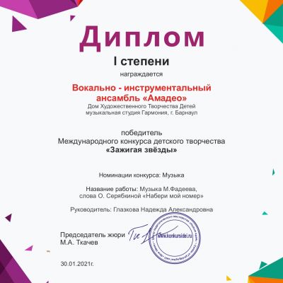 Достижения музыкальной студии «Гармония» за 2018-2019 учебный год