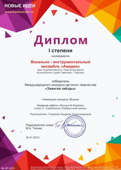 Достижения музыкальной студии Гармония - 2020-2021 учебный год