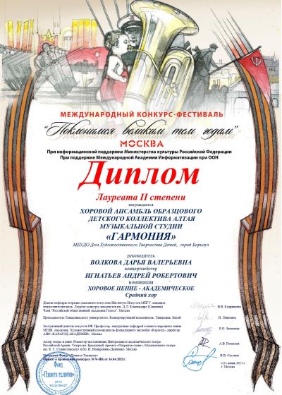Достижения музыкальной студии Гармония - 2020-2021 учебный год