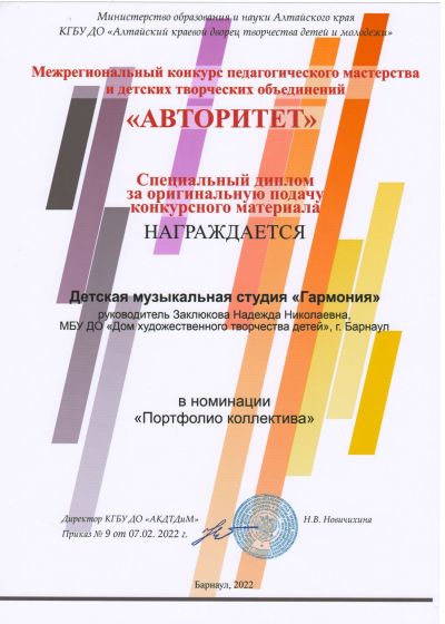 Достижения коллектива 2021-2022 учебный год