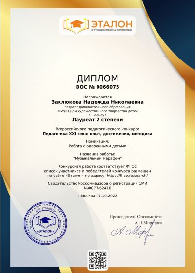 Достижения педагогов