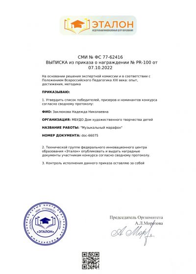 Достижения педагогов