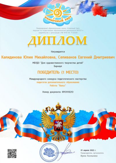 Достижения педагогов
