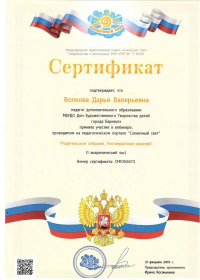 Достижения педагогов