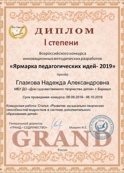 Достижения педагогов