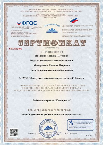 Достижения педагогов