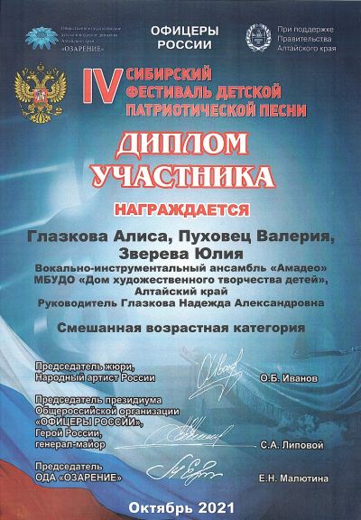 IV Сибирский фестиваль детской патриотической песни «Офицеры России»