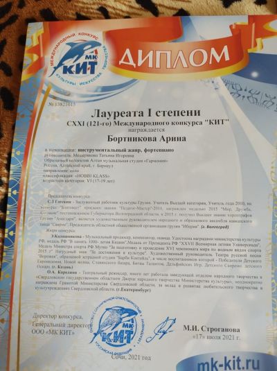 Арина Бортникова - Лауреат I степени Международного многожанрового конкурса «КИТ»