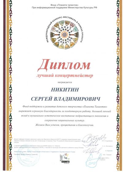 Достижения педагогов образцового коллектива России вокальной студии Камертон Дома художественного творчества детей