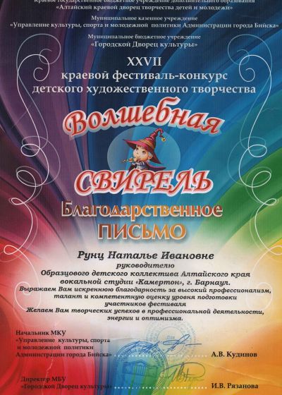 Достижения педагогов образцового коллектива России вокальной студии Камертон Дома художественного творчества детей