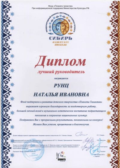 Достижения педагогов образцового коллектива России вокальной студии Камертон Дома художественного творчества детей