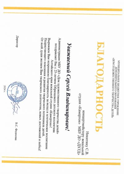 Достижения педагогов образцового коллектива России вокальной студии Камертон Дома художественного творчества детей