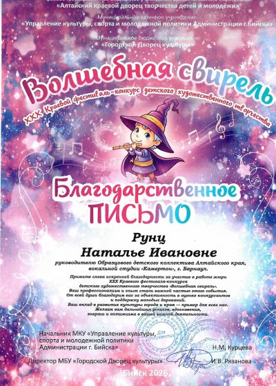 Достижения педагогов образцового коллектива России вокальной студии Камертон Дома художественного творчества детей