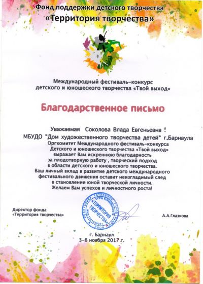 Достижения педагогов образцового коллектива России вокальной студии Камертон Дома художественного творчества детей