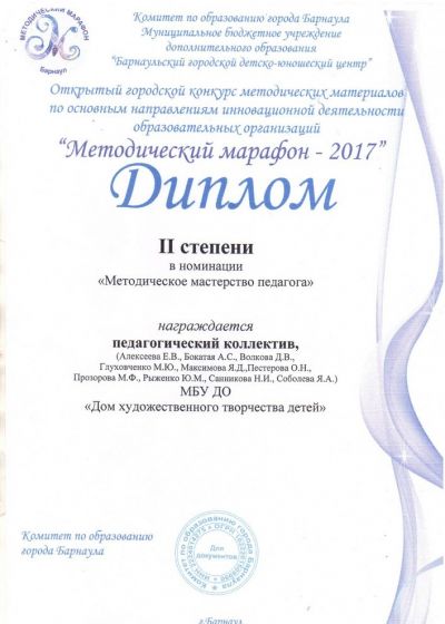 Достижения педагогов образцового коллектива России вокальной студии Камертон Дома художественного творчества детей