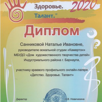 Достижения вокальной студии Камертон - 2020-2021 учебный год