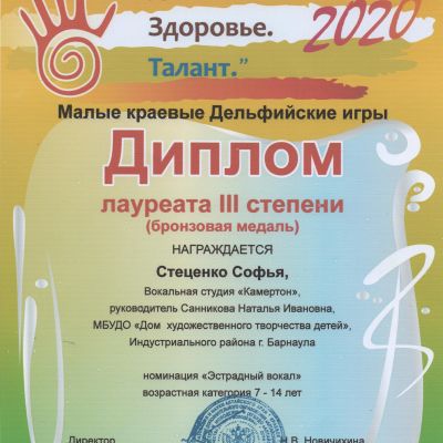 Достижения вокальной студии Камертон - 2020-2021 учебный год