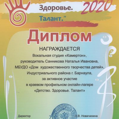 Достижения вокальной студии Камертон - 2020-2021 учебный год