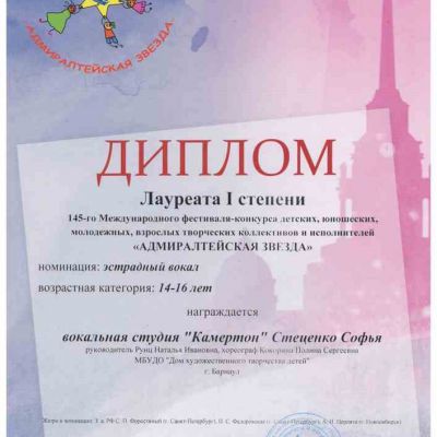 Достижения вокальной студии Камертон - 2020-2021 учебный год