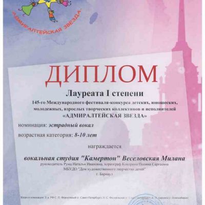 Достижения вокальной студии Камертон - 2020-2021 учебный год