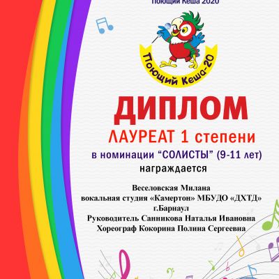 Достижения вокальной студии Камертон - 2020-2021 учебный год