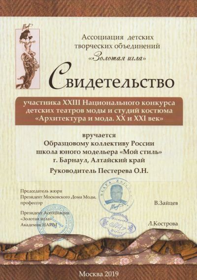 2018-2019