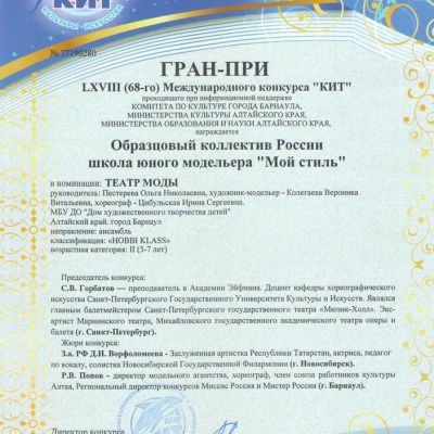 Достижение коллектива за 2019-2020 учебный год