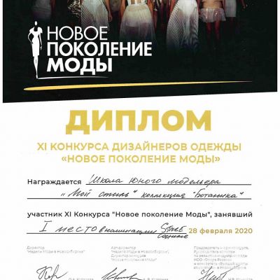 Достижение коллектива за 2019-2020 учебный год