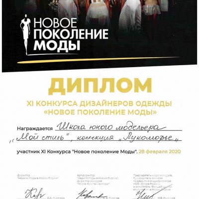 Достижение коллектива за 2019-2020 учебный год