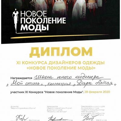 Достижение коллектива за 2019-2020 учебный год