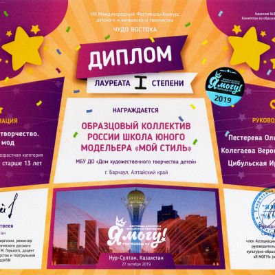 Достижение коллектива за 2019-2020 учебный год