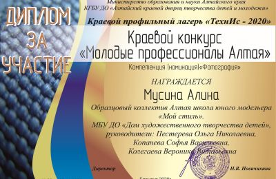 Молодые профессионалы
