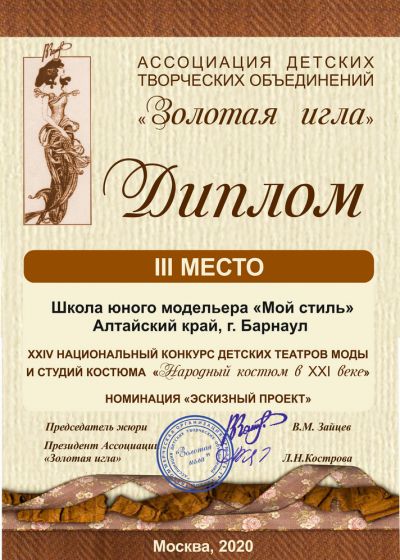 Достижения ШЮМ Мой стиль
