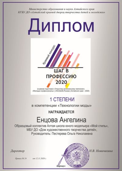 Шаг в профессию