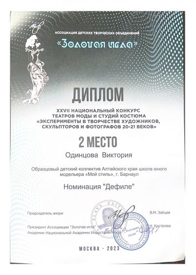 Достижения коллектива 2022-2023 учебный год