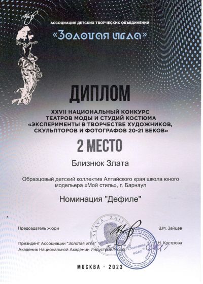 Достижения коллектива 2022-2023 учебный год