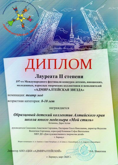 Достижения коллектива 2022-2023 учебный год
