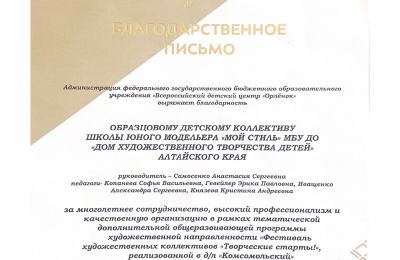 Достижения коллектива 2023-2024 учебный год