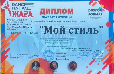 Достижения коллектива 2024-2025 учебный год