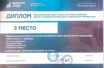 Достижения коллектива 2024-2025 учебный год