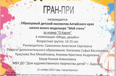 Достижения коллектива 2025-2026 учебный год